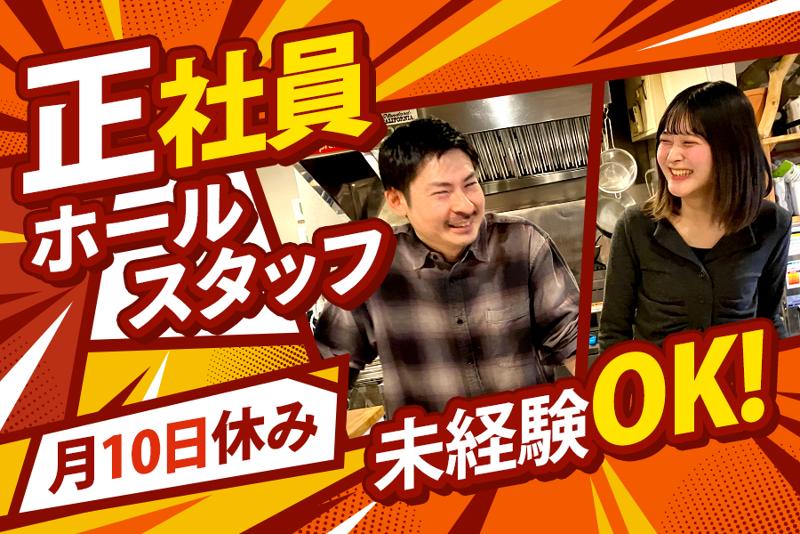 スペアリブハウスハウディの求人・転職情報