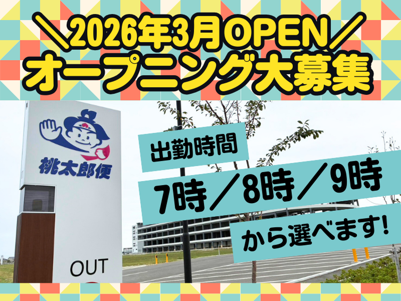 株式会社丸和運輸機関 AZ-COM(アズコム) Matsubushiセンター