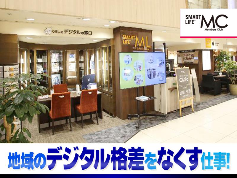 株式会社スマートライフストアーズの求人・転職情報
