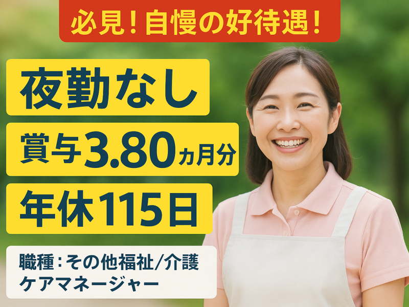 社会福祉法人 緑風会 特別養護老人ホーム オレンジホームの求人・転職情報
