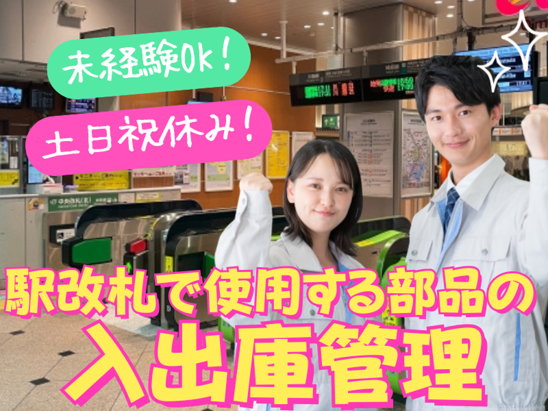 株式会社JR東日本パーソネルサービス (関信越支店)