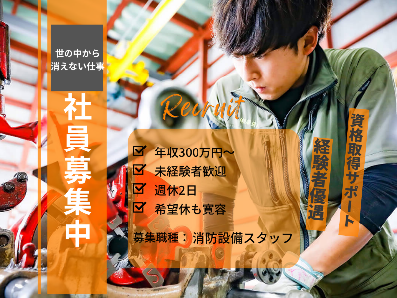 河内設備株式会社の求人・転職情報