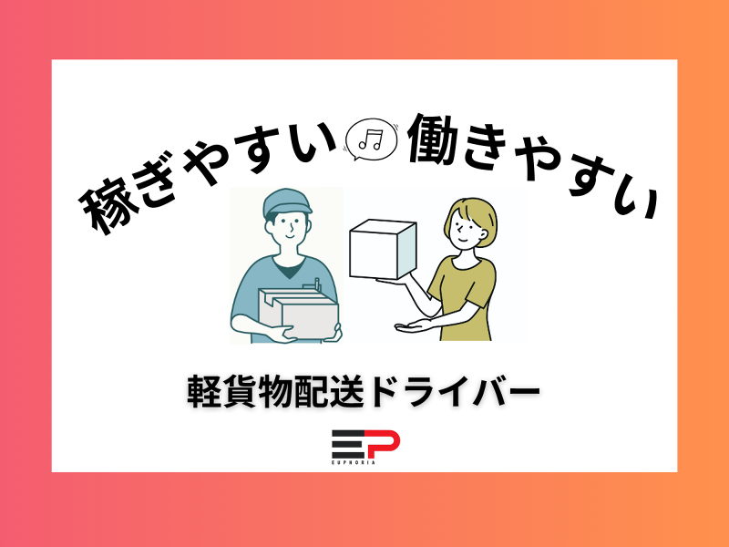 株式会社Euphoriaの求人情報