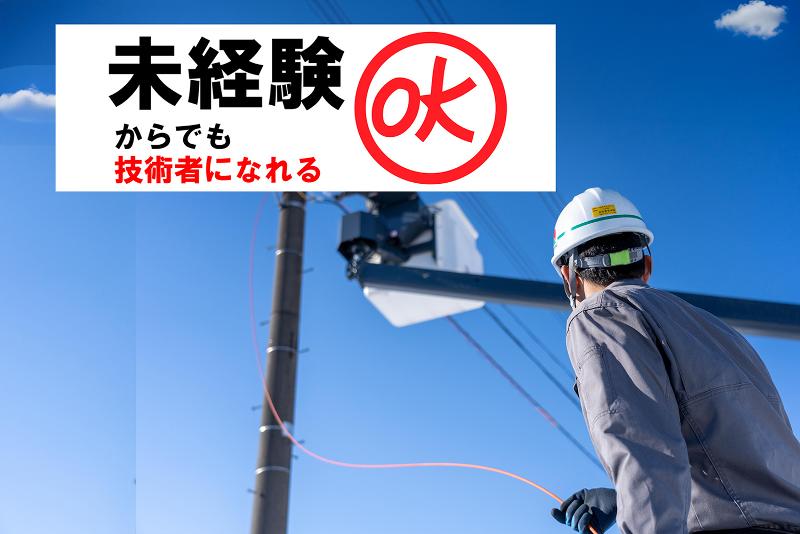 シライ電設株式会社の求人・転職情報