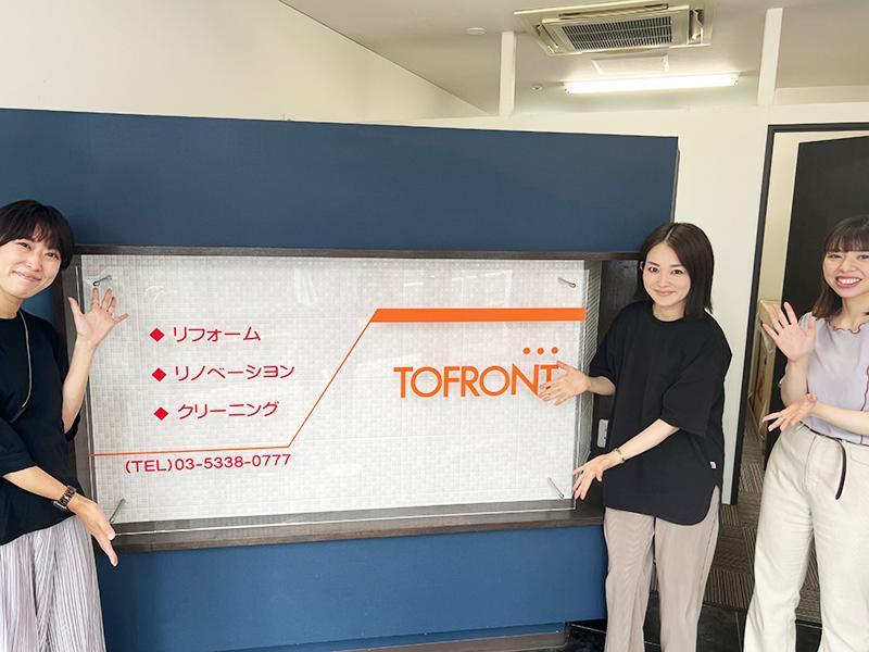 株式会社トゥーフロントの求人・転職情報