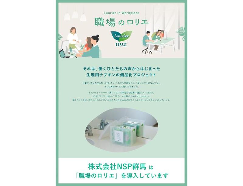 株式会社NSP群馬のアルバイト・バイト求人情報-05