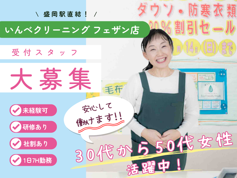 株式会社いんべのアルバイト・バイト求人情報-11