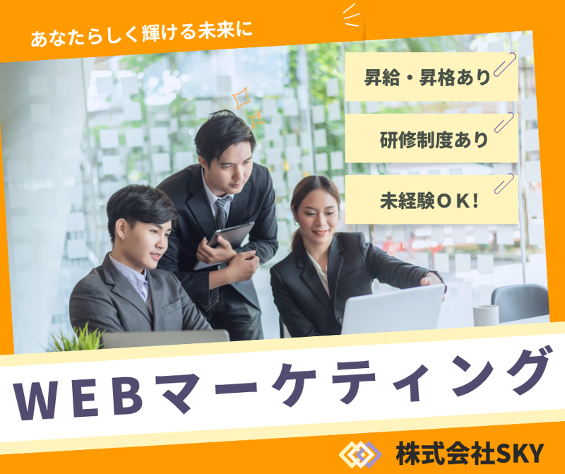 株式会社SKY-0005の求人・転職情報