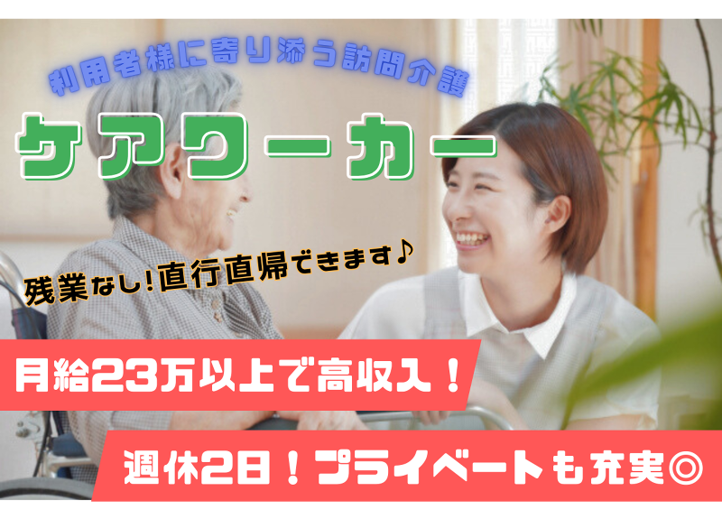 城南保健生活協同組合の求人・転職情報