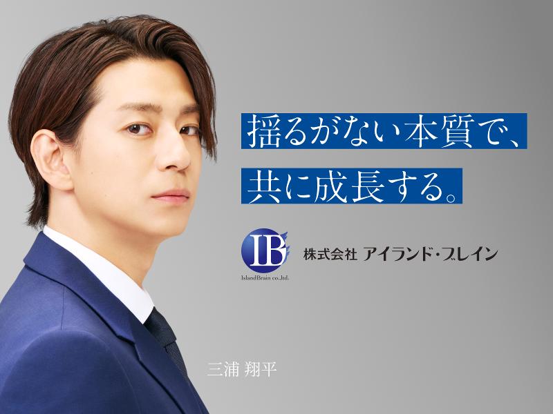 株式会社アイランド・ブレインの求人・転職情報