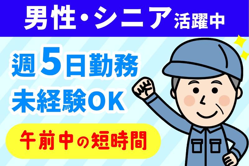 三幸株式会社 首都圏事業部の派遣求人情報