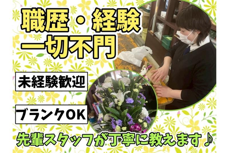 ひよどりフラワー株式会社のアルバイト・バイト求人情報-02