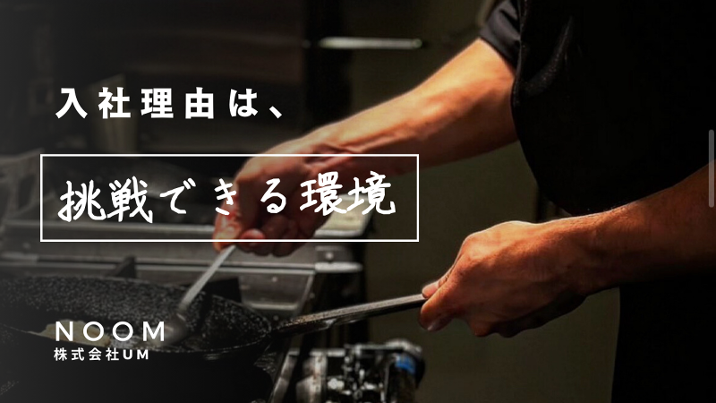 株式会社um-0014の求人・転職情報