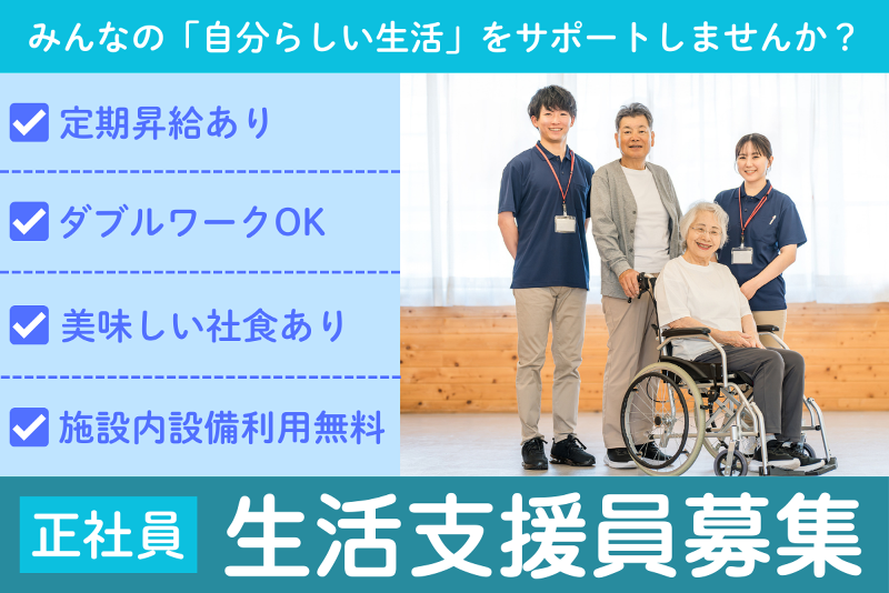 社会福祉法人征峯会・下野事業所の求人・転職情報