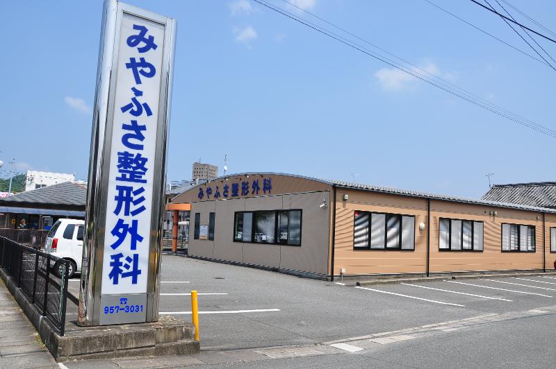 医療法人みやふさ整形外科クリニックの求人・転職情報