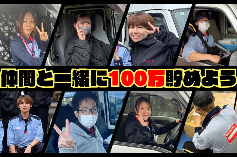 神奈川県からの発送になります湘南に来られたら手渡し可能ですご連絡お待ちしてます。 期間限定】車無料⭕週払い可⭐️手ぶらスタート⭕オープニング配送スタッフ