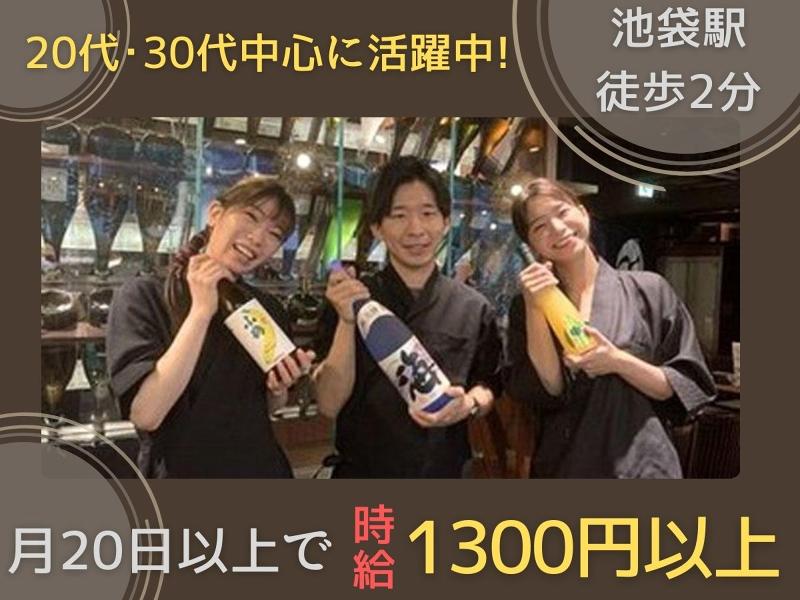 芋蔵　池袋東口店のアルバイト・バイト求人情報-01
