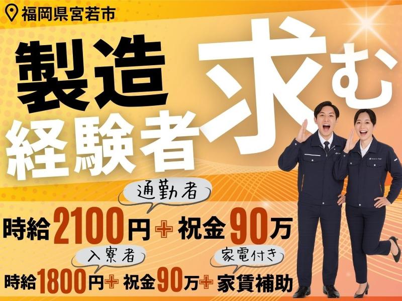 Man to Man株式会社/北九州オフィスのアルバイト・バイト求人情報-01