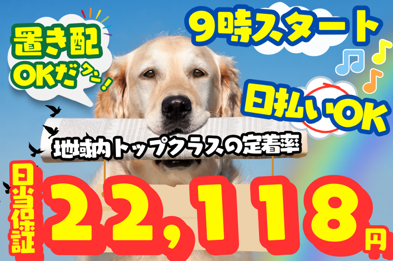 有限会社神山新聞店のアルバイト・バイト求人情報-04