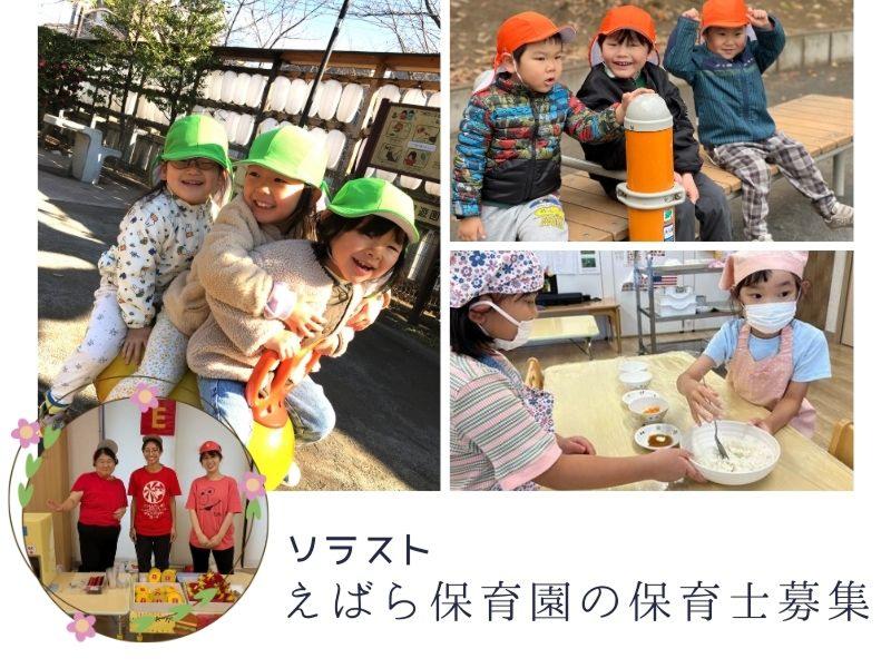  株式会社ソラスト保育総合研究所の求人・転職情報