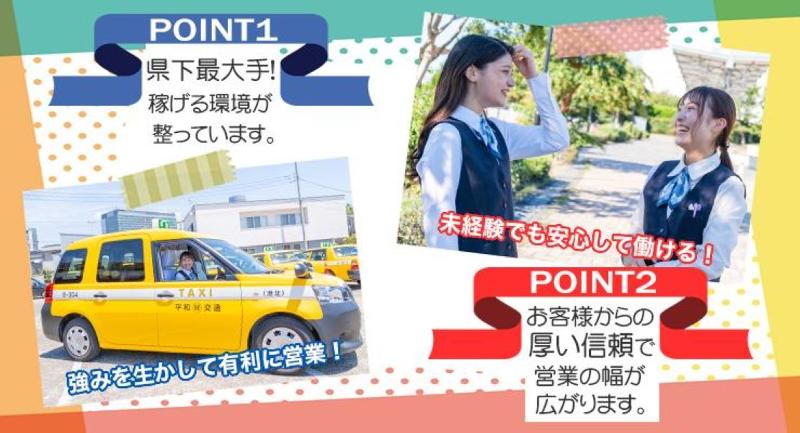 平和交通株式会社 鶴見営業所の求人情報