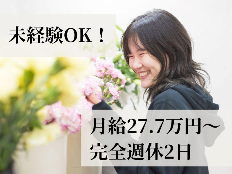 株式会社フォーシーズンズの求人・転職情報