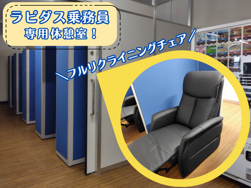 北都交通株式会社 のアルバイト・バイト求人情報-03