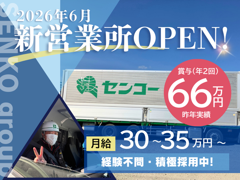 埼玉南センコーロジ株式会社の求人・転職情報