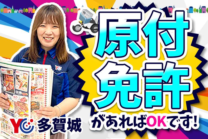 読売センター多賀城のアルバイト・バイト求人情報-02