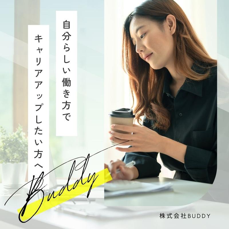 株式会社Buddy-0002の求人・転職情報