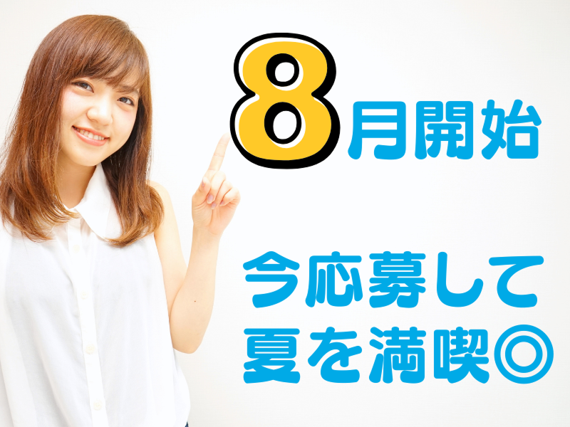 株式会社ワールドインテックのアルバイト・バイト求人情報-02