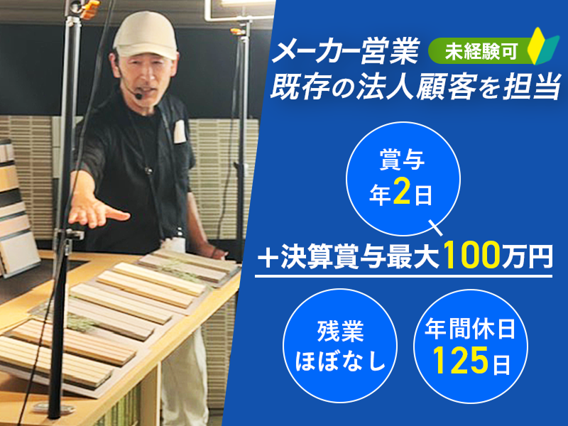 日本モザイク株式会社の求人・転職情報