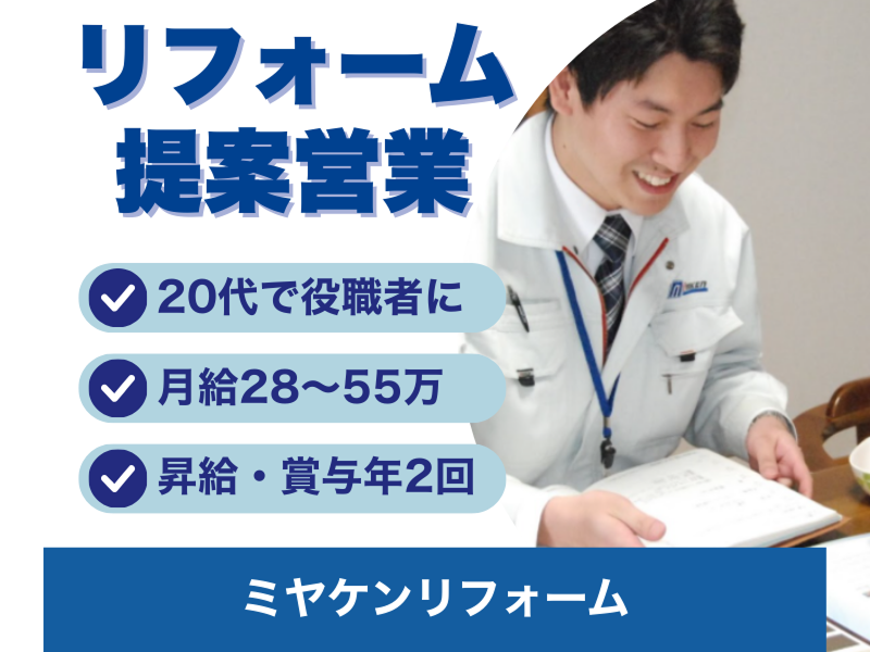 株式会社ミヤケンの求人・転職情報