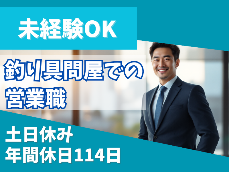 浜釣株式会社のアルバイト・バイト求人情報-01