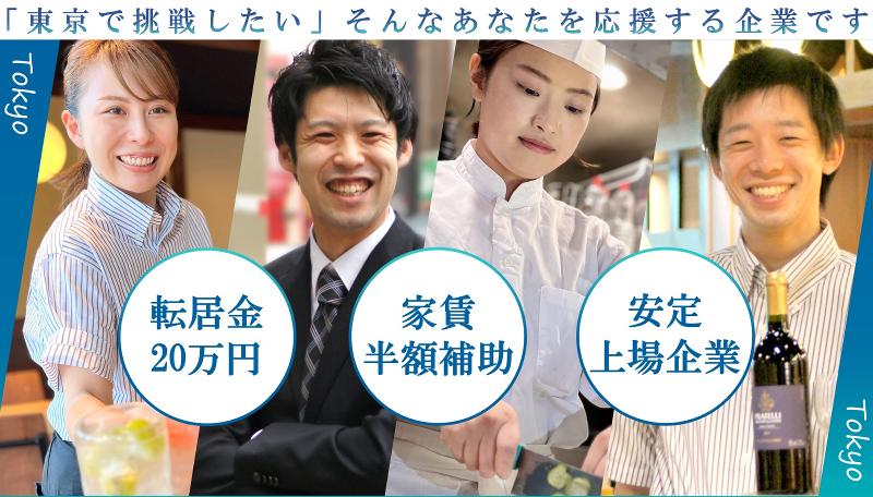名古屋栄店の求人・転職情報