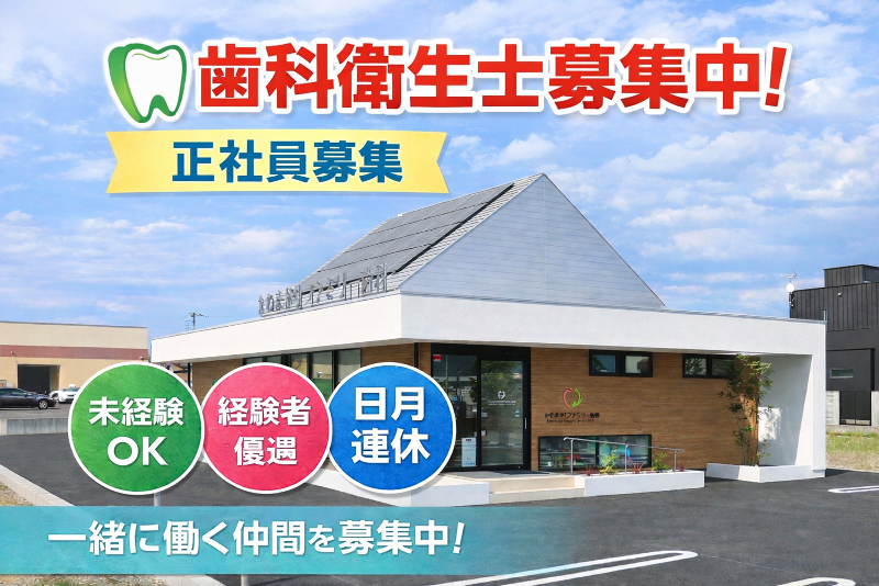 かわまがりファミリー歯科の求人・転職情報