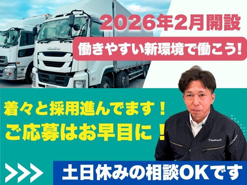 株式会社関東冷凍運輸 (多治見営業所)のアルバイト・バイト求人情報-04