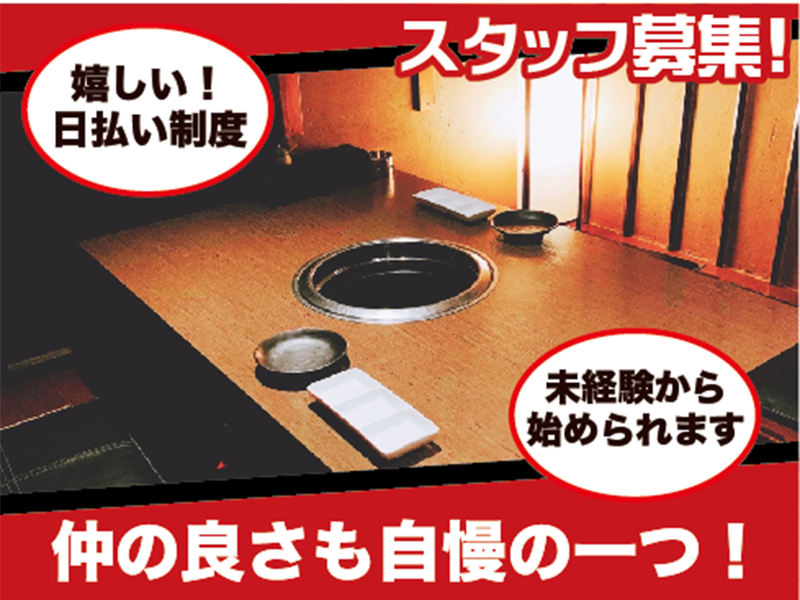 焼肉×ジンギスカン×おつまみ 水芭蕉のアルバイト・バイト求人情報-02