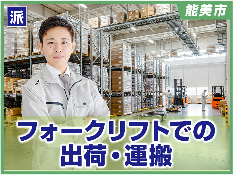 株式会社　イスズの派遣求人情報