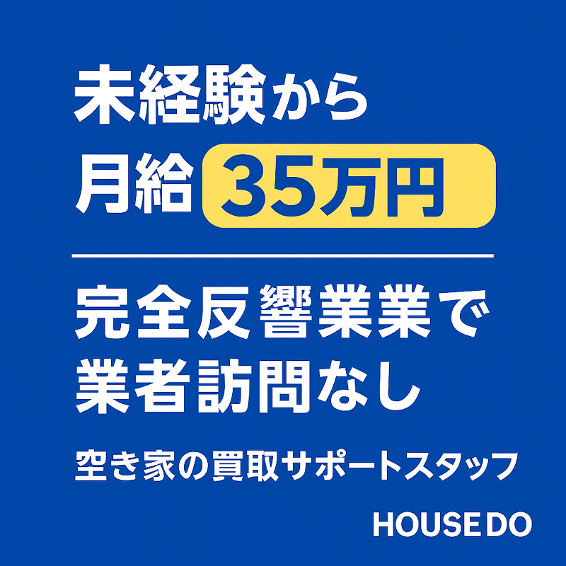 株式会社JOB HOPEの求人・転職情報