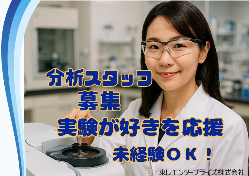 東レエンタープライズ株式会社大阪人材サービス部 愛媛オフィスのアルバイト・バイト求人情報-01