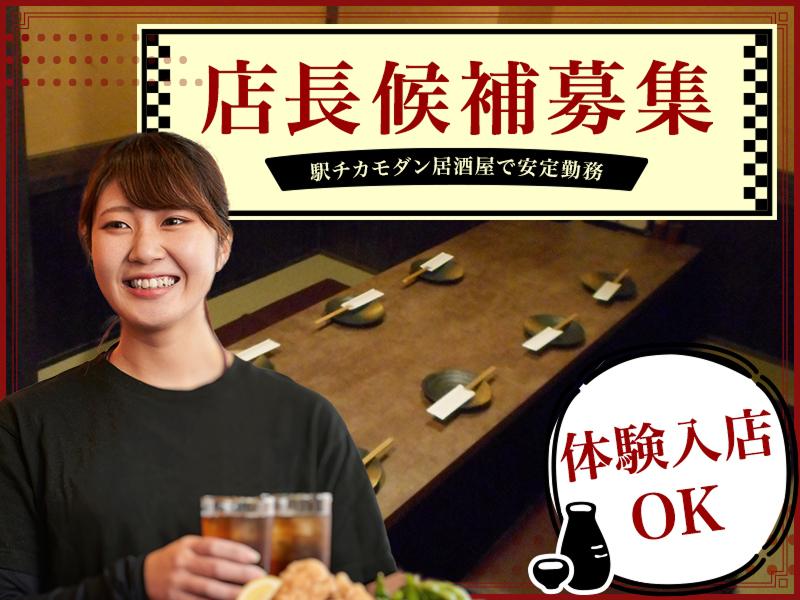 京都焼鳥製作所の求人・転職情報