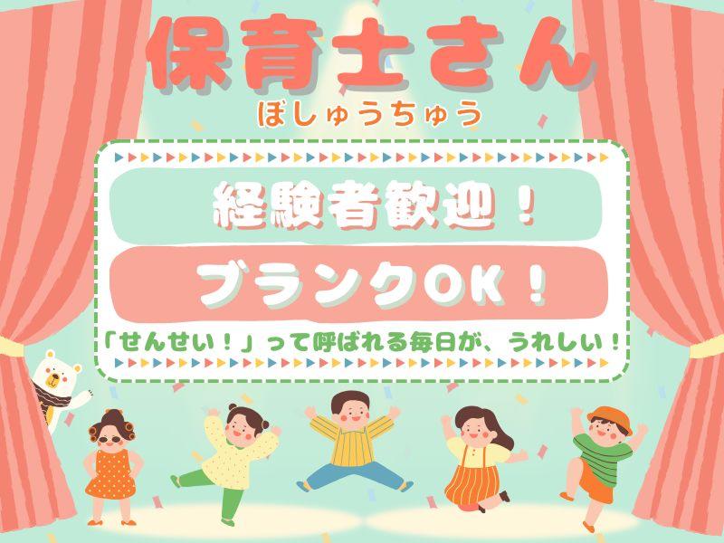 荻窪保育園のアルバイト・バイト求人情報-02