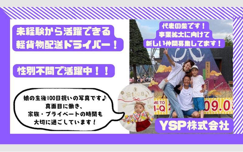 YSP株式会社の求人・転職情報