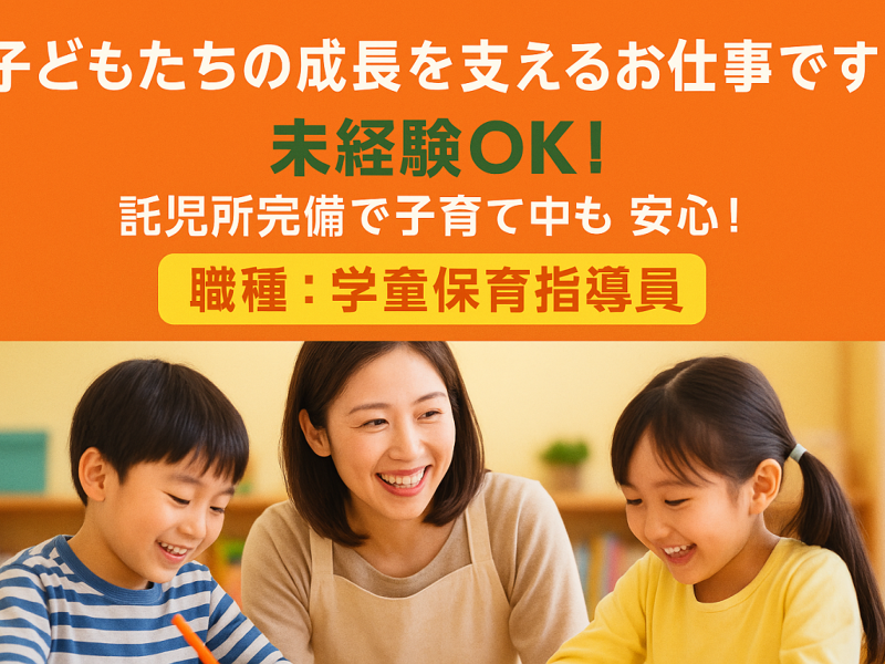 株式会社 いっしん ハートっ子かすみがうらの求人・転職情報