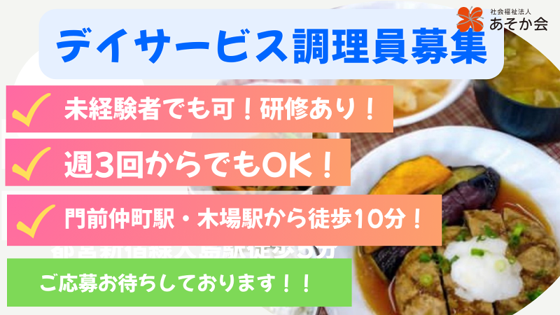 社会福祉法人あそか会のアルバイト・バイト求人情報-02