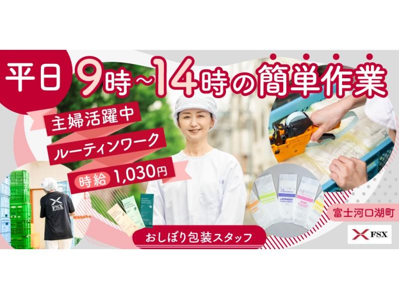 FSX富士株式会社の求人・転職情報