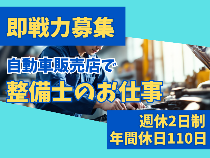 有限会社松正モータースの求人・転職情報