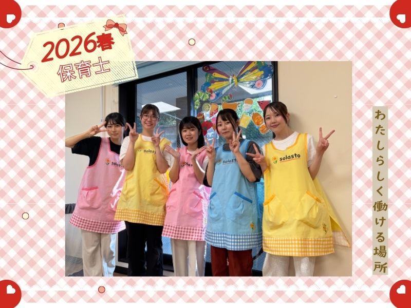 株式会社ソラスト保育総合研究所の求人・転職情報