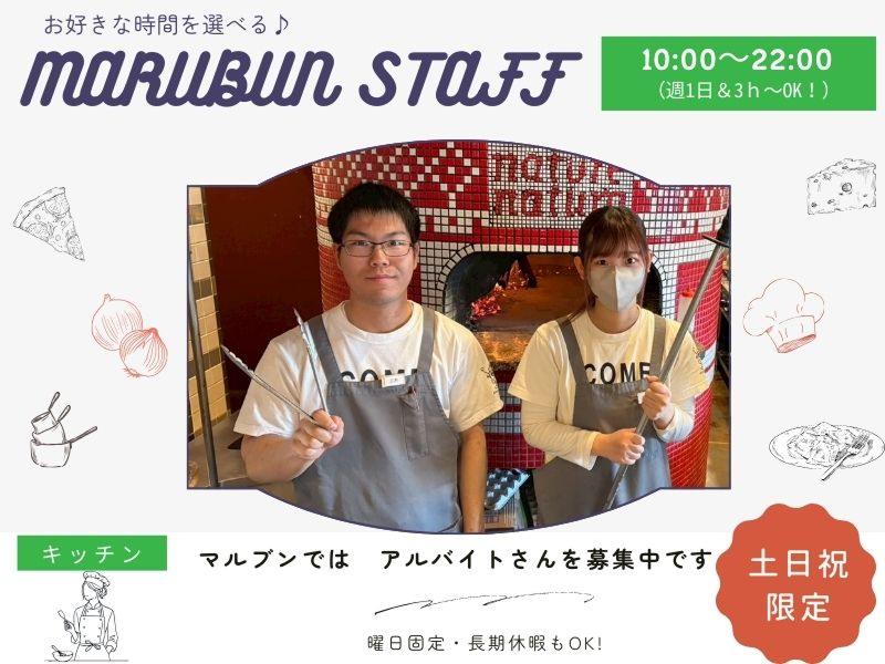 ピッツェリア マルブン　新居浜店のアルバイト・バイト求人情報-18